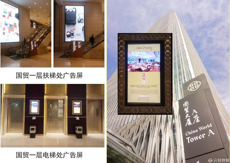 國貿(mào)大廈一層扶梯處數(shù)字廣告標牌和豎梯侯梯處數(shù)字廣告標牌